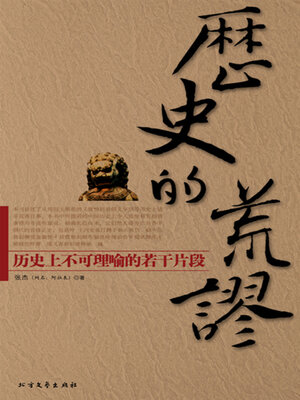 cover image of 历史的荒谬